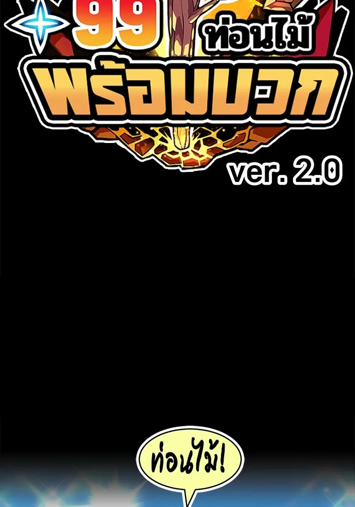 +99 ท่อนไม้พร้อมบวก ตอนที่ 12 ผู้เล่นปนเปื้อน vs พีซ (1) รูปที่ 551