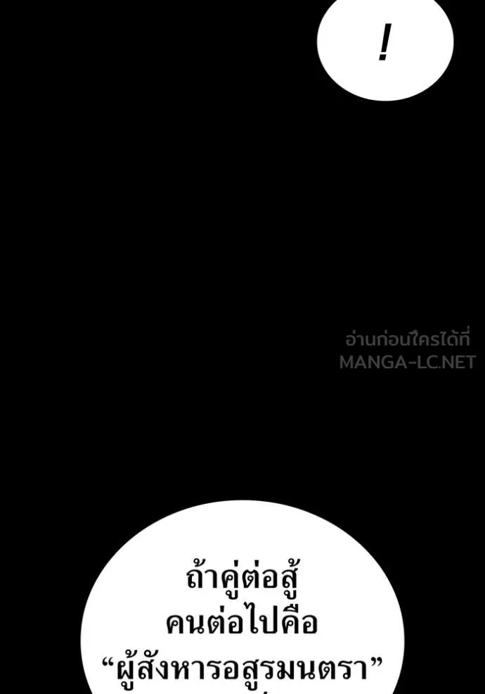 เพลเยอร์เลือดเทวะ ตอนที่ 65 รูปที่ 85