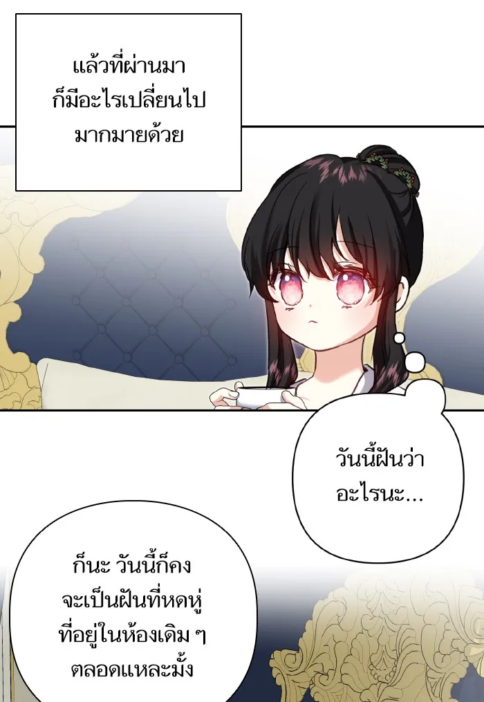 บุตรสาวของดยุกปีศาจ ตอนที่ 58 รูปที่ 46