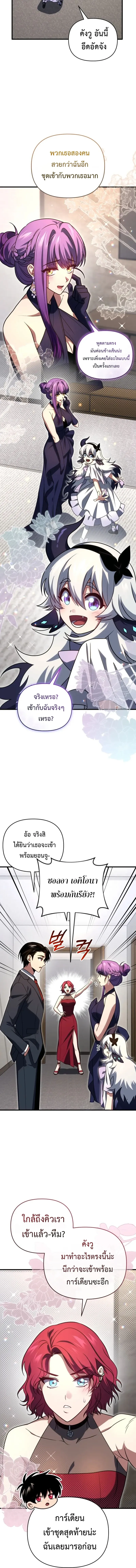 Player Who Returned 10_000 Years Later เพลเยอร_ผ_กล_บมาในรอบหม_นป_ ตอนที่ ตอนที่ 129 รูปที่ 2