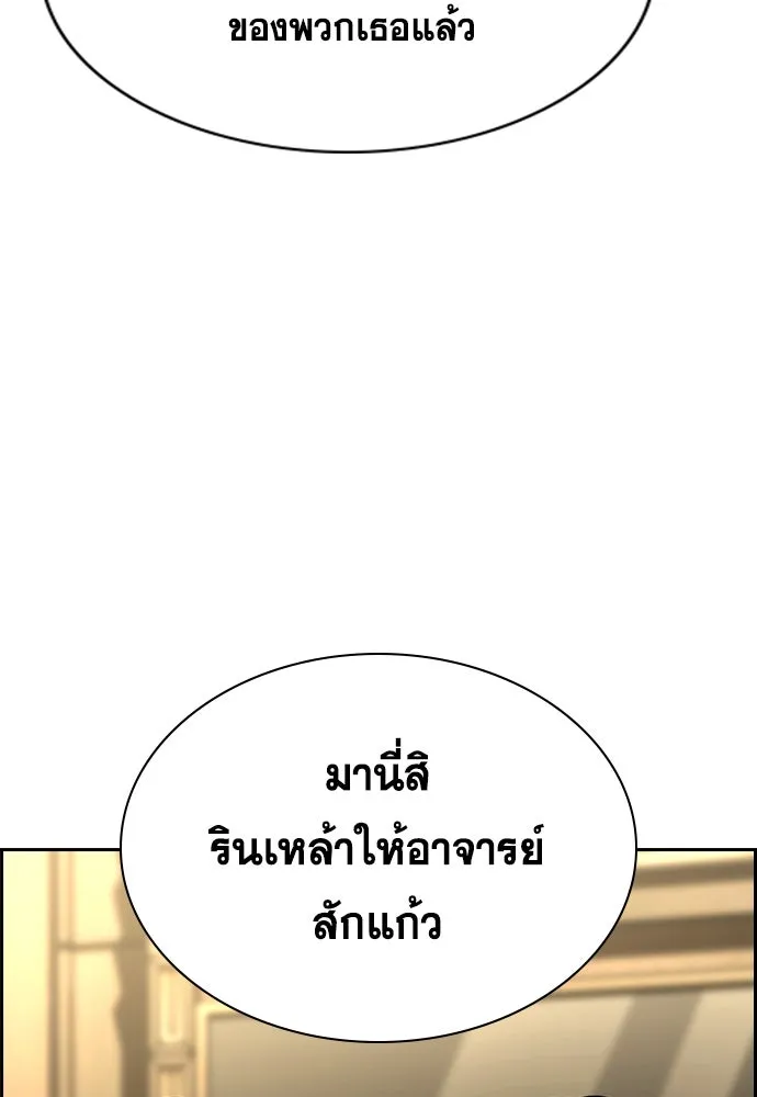 การศึกษาที่แท้จริง ตอนที่ 257 รูปที่ 85