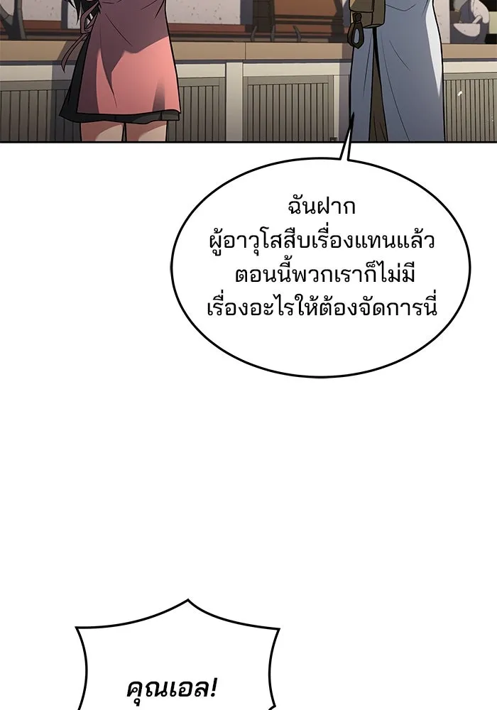 ครัวจอมเวท ตอนที่ 37 รูปที่ 119
