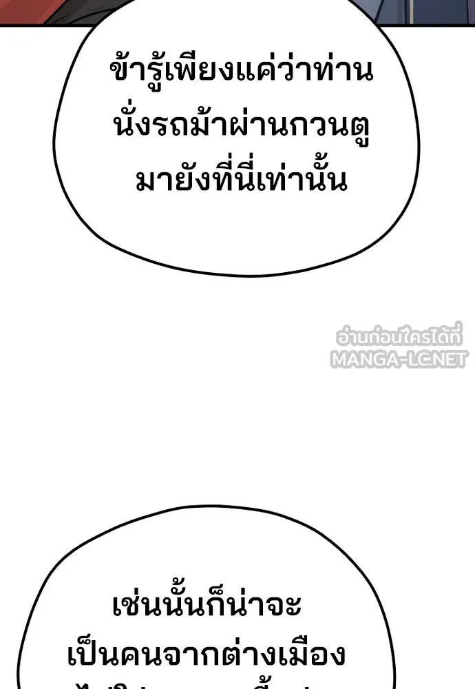 เส้นทางสู่เทพมาร ตอนที่ 67 รูปที่ 84
