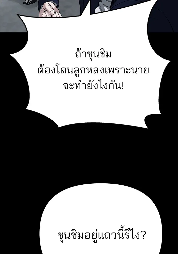 เลวฟาดเลว ตอนที่ 104 รูปที่ 158