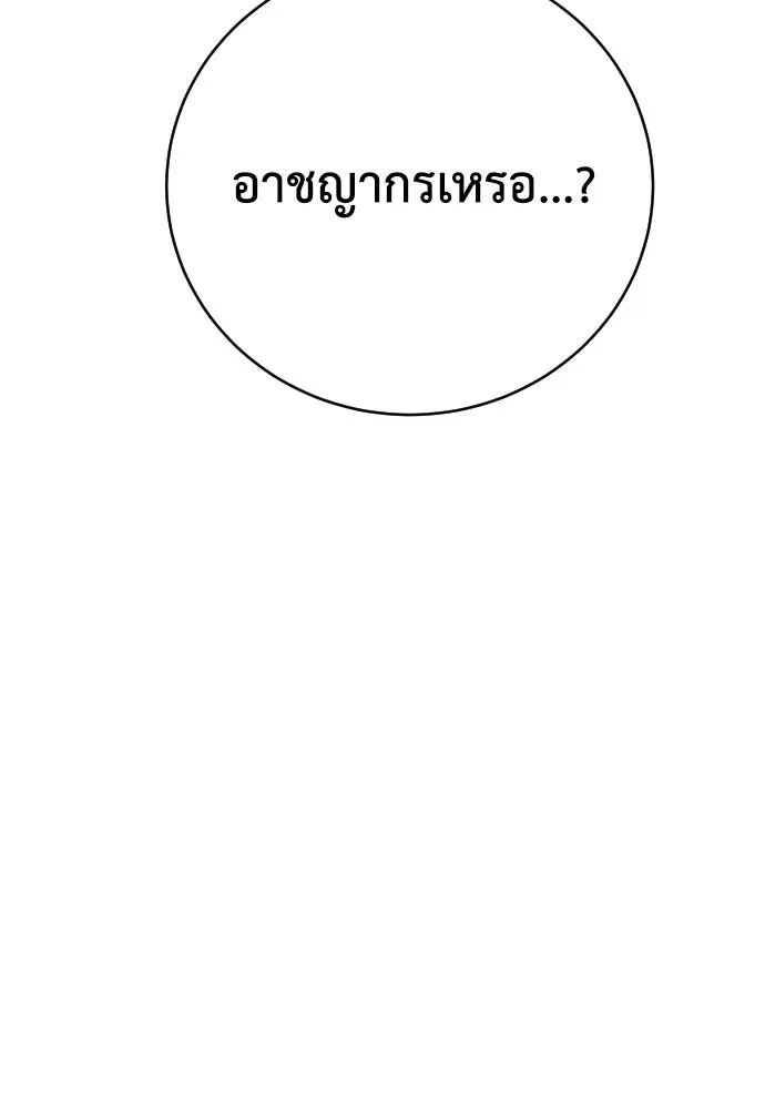 เพชฌฆาตลงทัณฑ์ ตอนที่ 20 รูปที่ 46