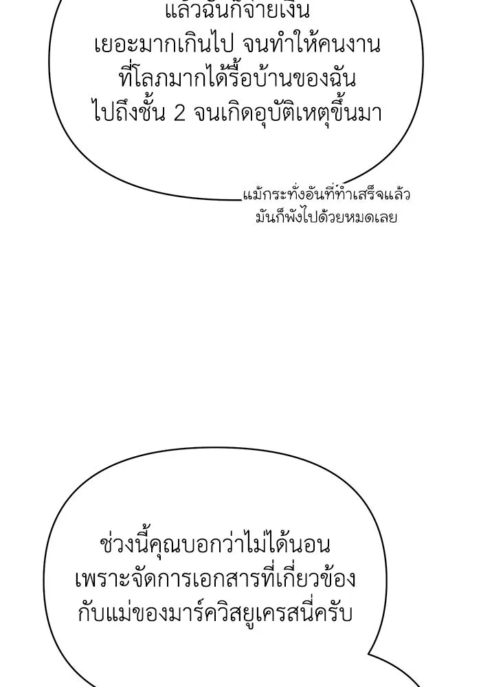 อยู่ดี ๆ ก็มีนางเอกนิยายเป็นเพื่อนบ้าน ตอนที่ 65 รูปที่ 103