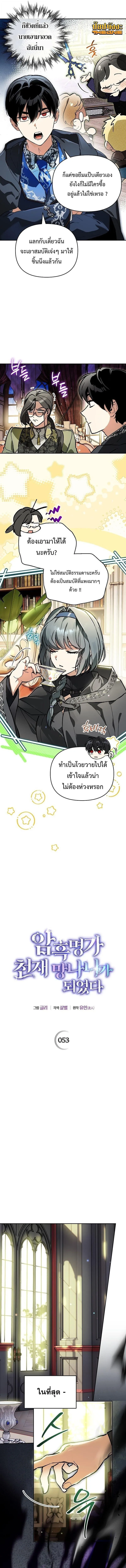 I Became the Genius Bastard of a Noble Dark Clan ตอนที่ ตอนที่ 53 รูปที่ 5