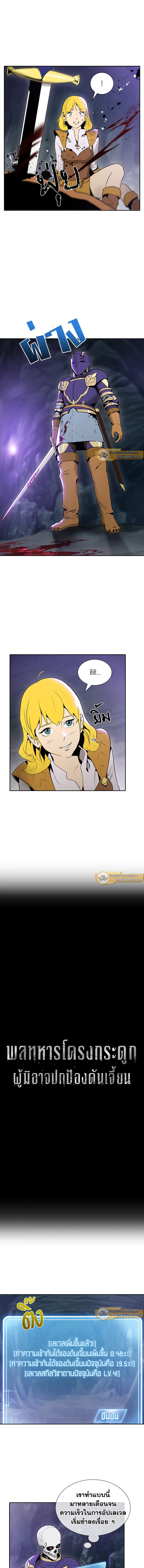 พลทหารโครงกระดูกผู้ม ตอนที่ 8 รูปที่ 3