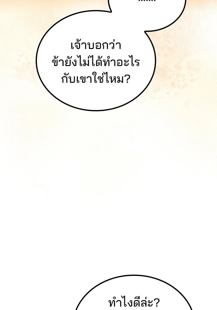 ครัวจอมเวท ตอนที่ 108 รูปที่ 80