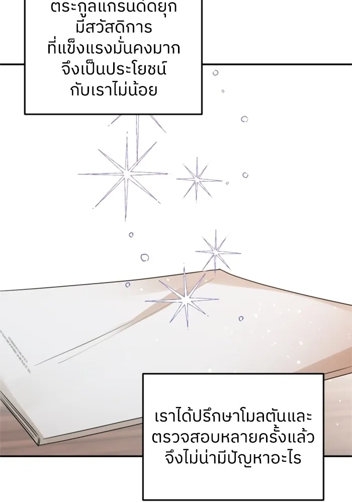 ครอบครัวสามีเห็นทีจะคลั่งรัก ตอนที่ 30 รูปที่ 85