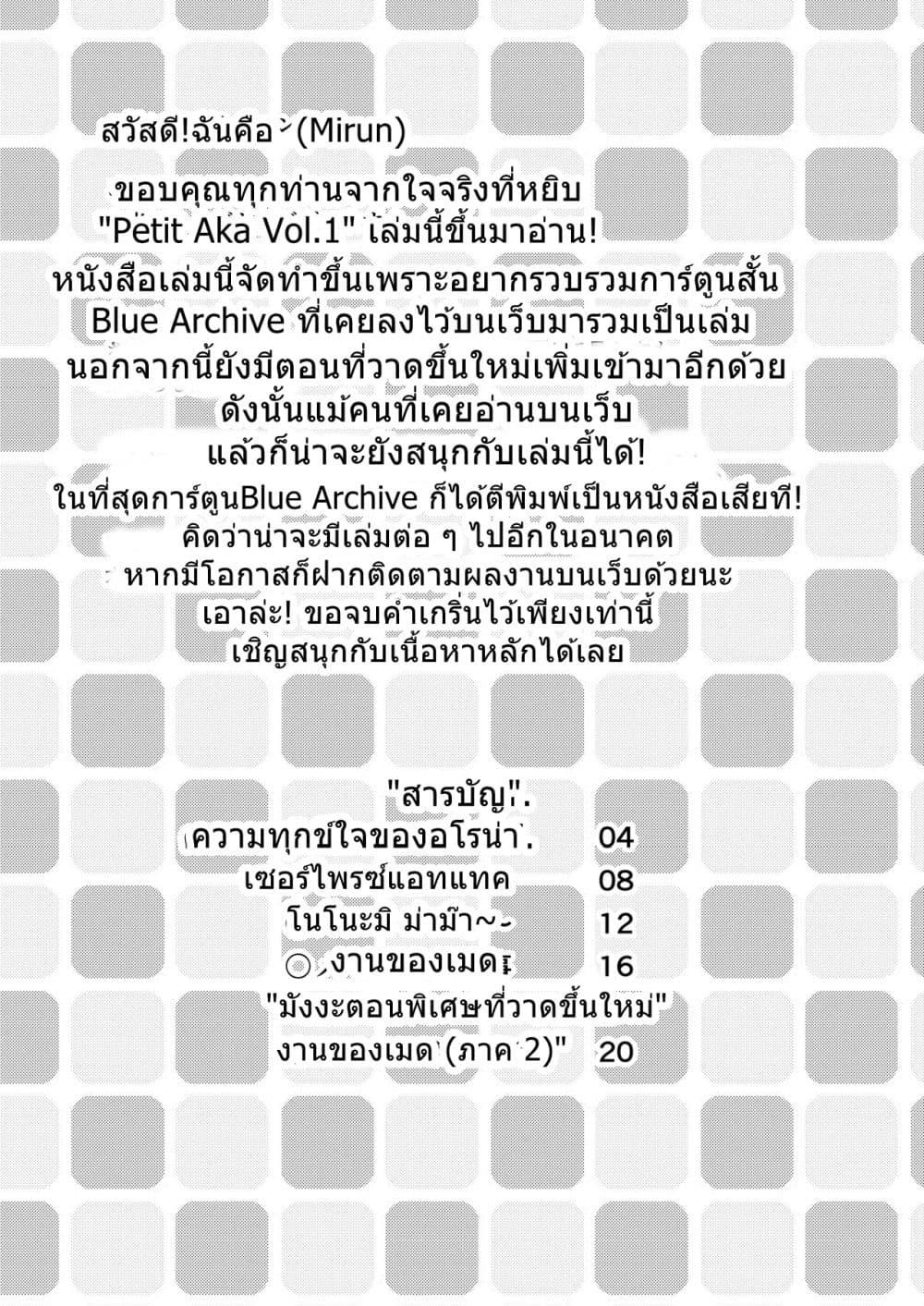 Manga-lc-com อ่านมังงะ อ่านการ์ตูน ออนไลน์ ฟรี Blue Archive Petit Aka Vol.1 By Mirun ตอนที่ 1 2 3 4 5 6 7 8 9 10 11 12 13 14 ฟรี ไม่มีโฆษณา Manga-lc - อ่าน มังงะ อ่าน การ์ตูน ออนไลน์ อ่านมังงะ ฟรี