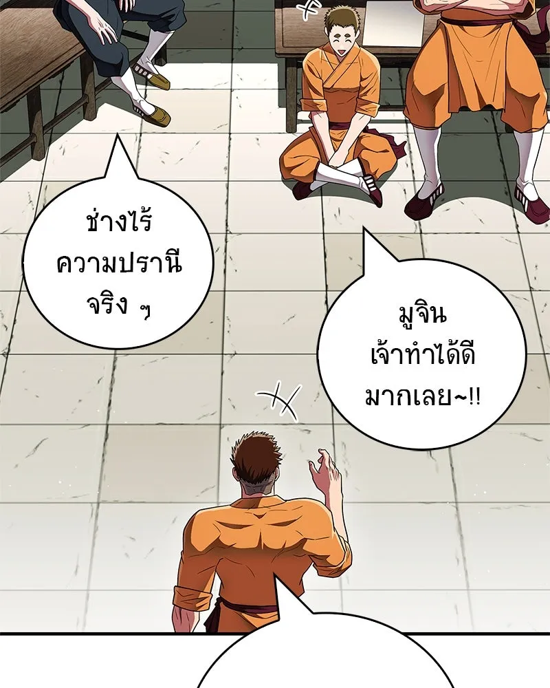 สุดยอดเทรนเนอร์แห่งยุทธภพ ตอนที่ 72 รู้สึกผิดที่โกหก รูปที่ 53