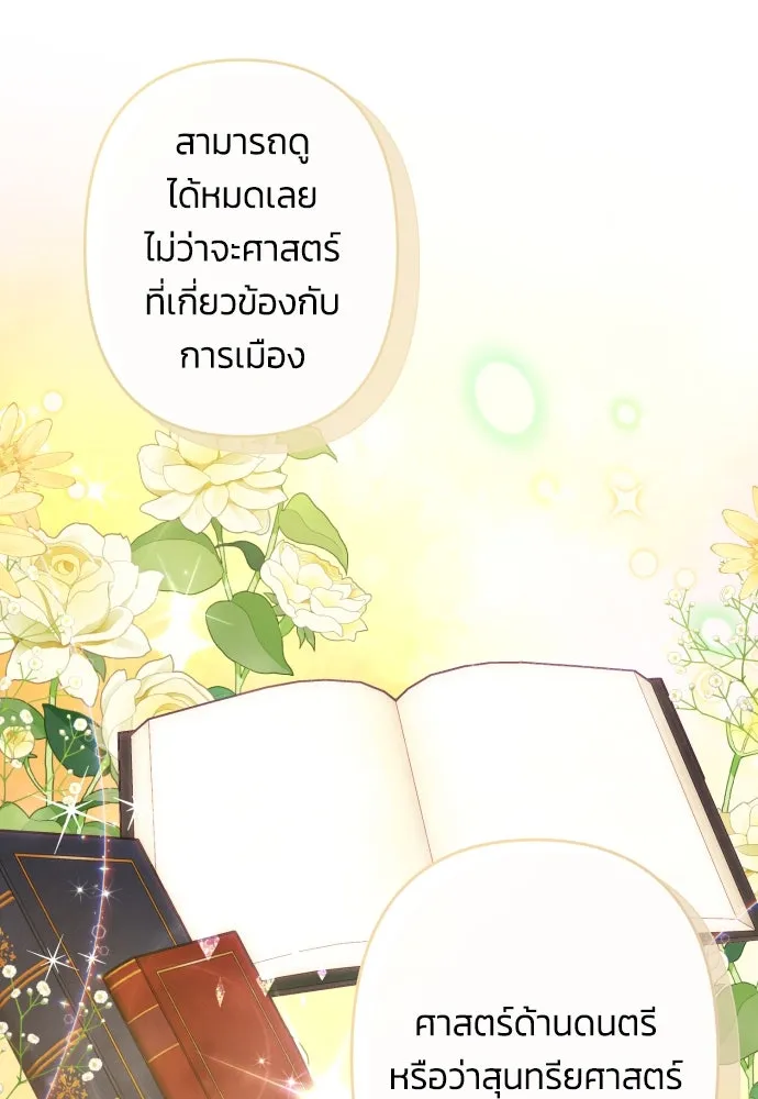 ฉันจะจีบท่านดยุกแดนเหนือ ตอนที่ 54 รูปที่ 20