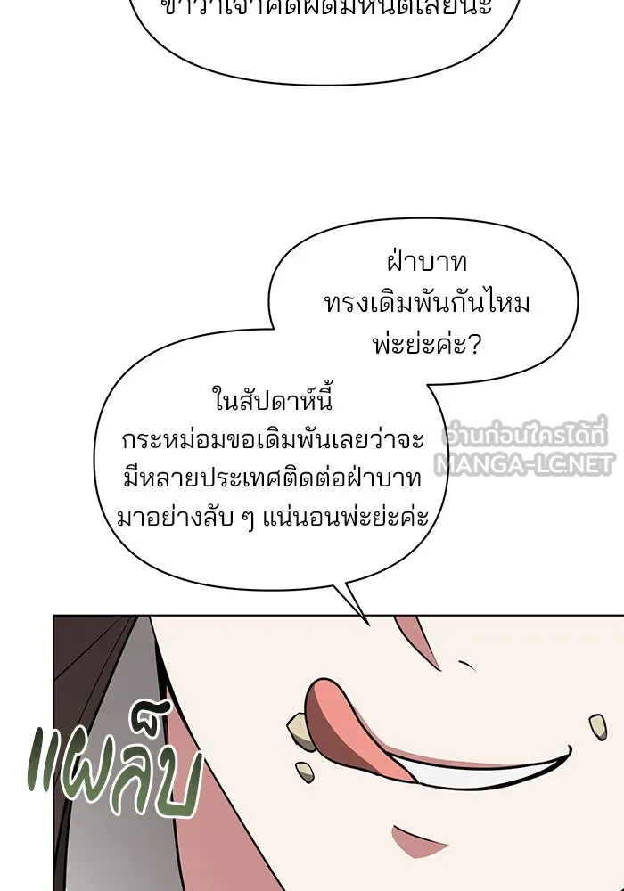 อะคาเดมีนี้เห็นทีจะเจ๊ง ตอนที่ 97 รูปที่ 24