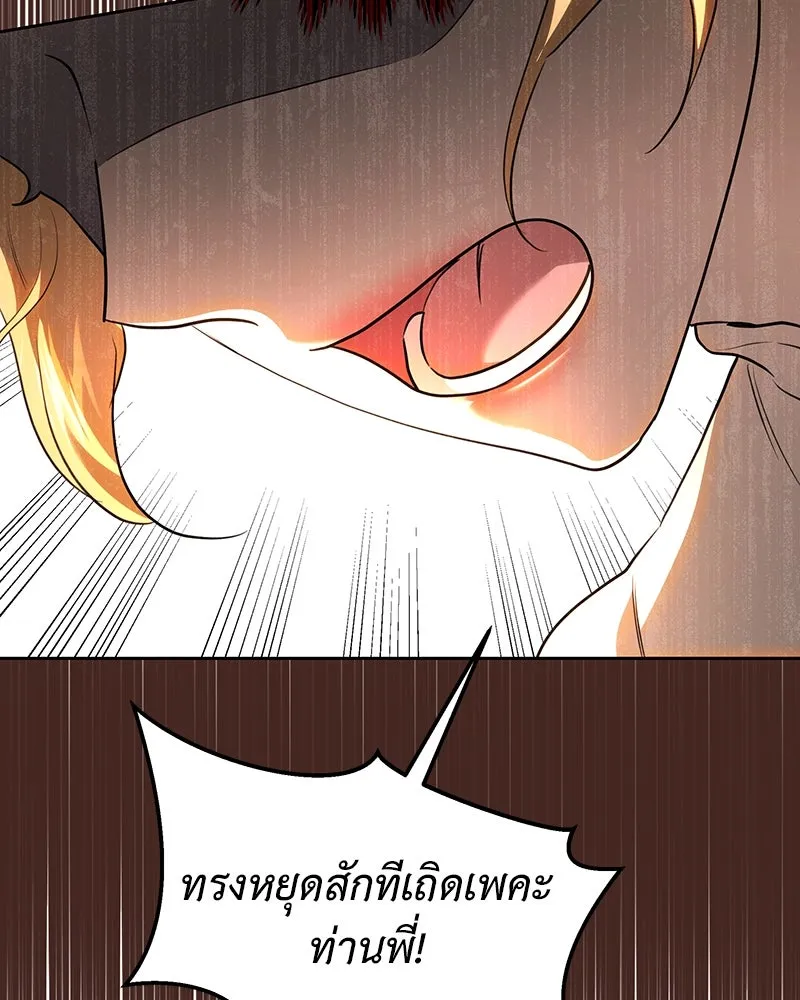 เจ้าหญิงคลั่งแห่งวังหลวง ตอนที่ 117 รูปที่ 121