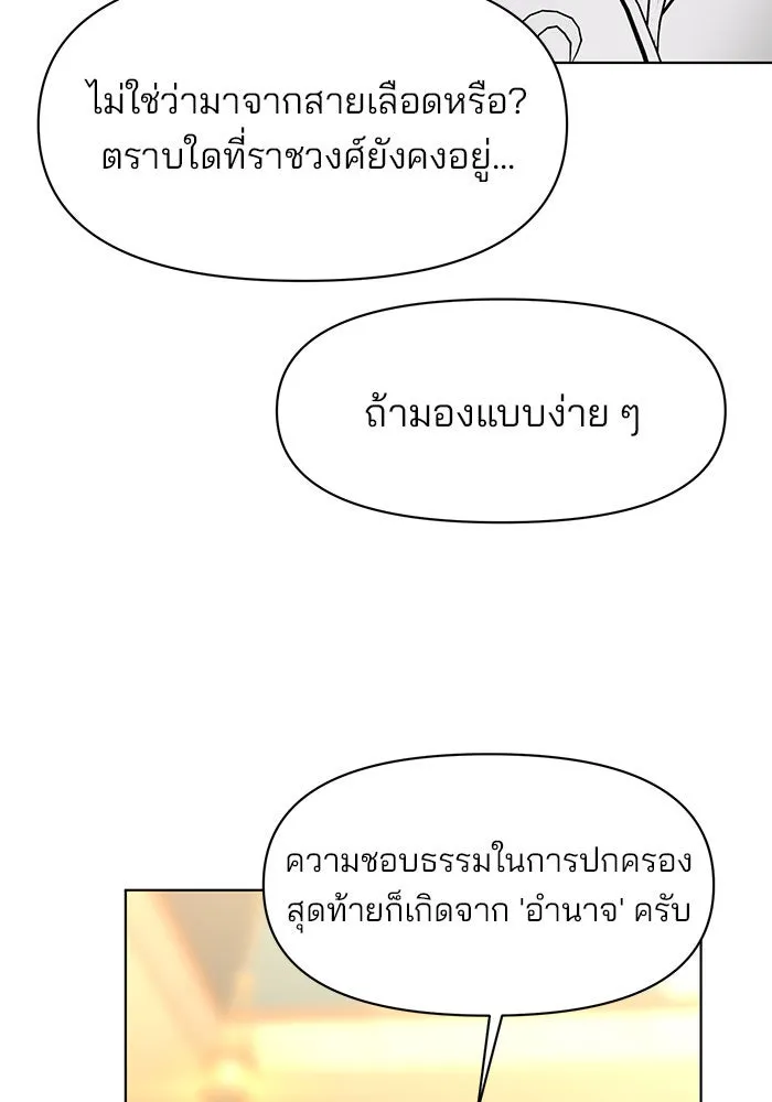 อะคาเดมีนี้เห็นทีจะเจ๊ง ตอนที่ 98 รูปที่ 76