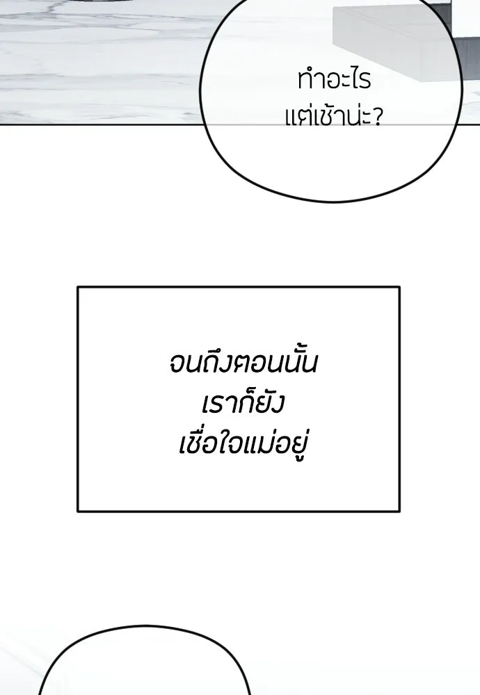 วิธีหนีตายจากนิยายโรคจิต ตอนที่ 109 รูปที่ 79