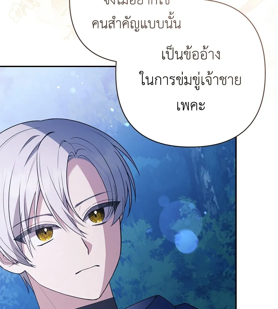 คุณพ่อของหนูคือศัตรูในชาติก่อน ตอนที่ 26 รูปที่ 71