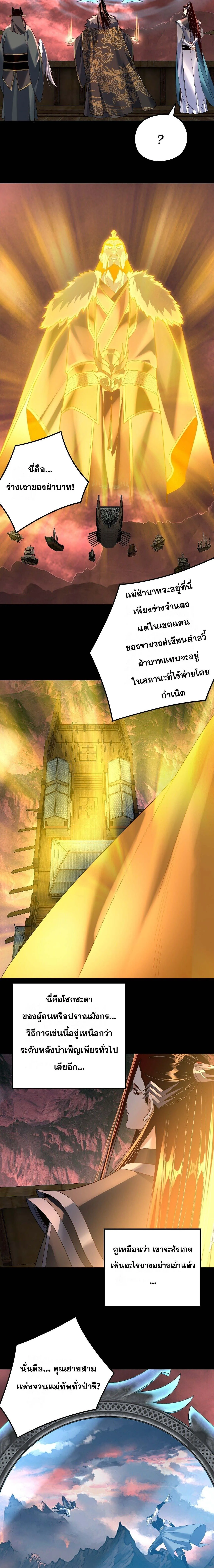 I Am the Fated Villain ตอนที่ ตอนที่ 282 รูปที่ 10