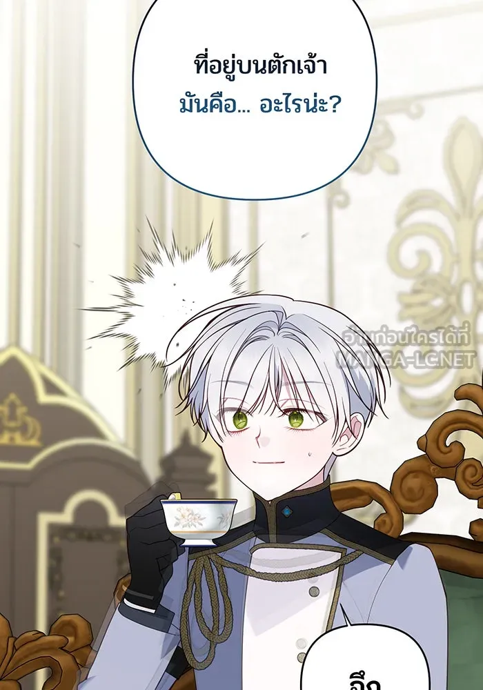 หนูน้อยทรราช ตอนที่ 128 รูปที่ 75