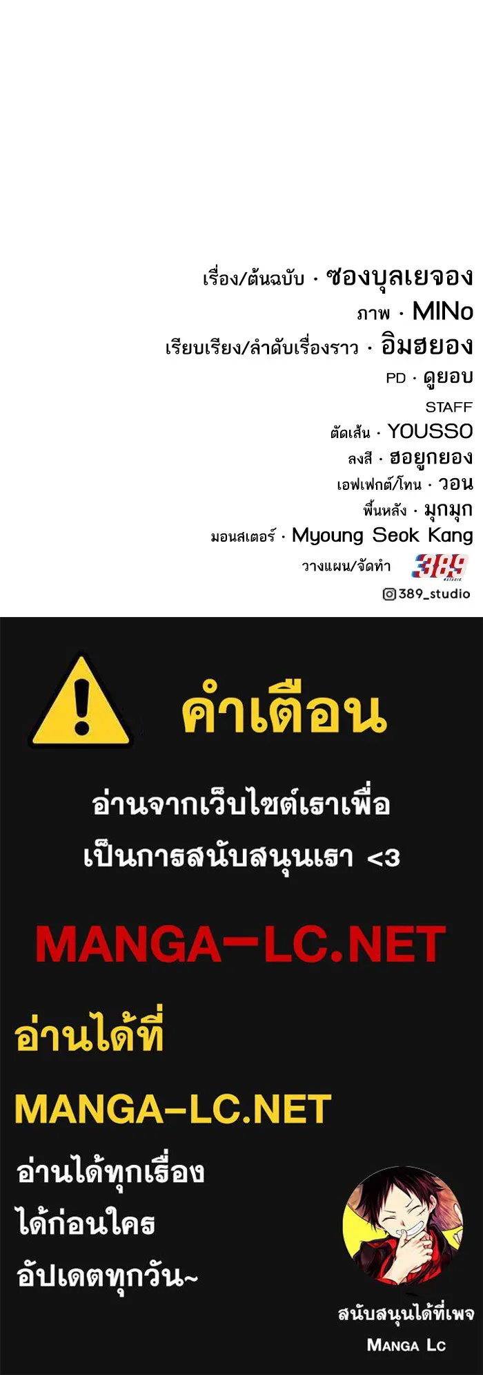 ยอดคนเลเวลทะลุ ตอนที่ 28 ผู้คนที่มารวมตัวกัน รูปที่ 201