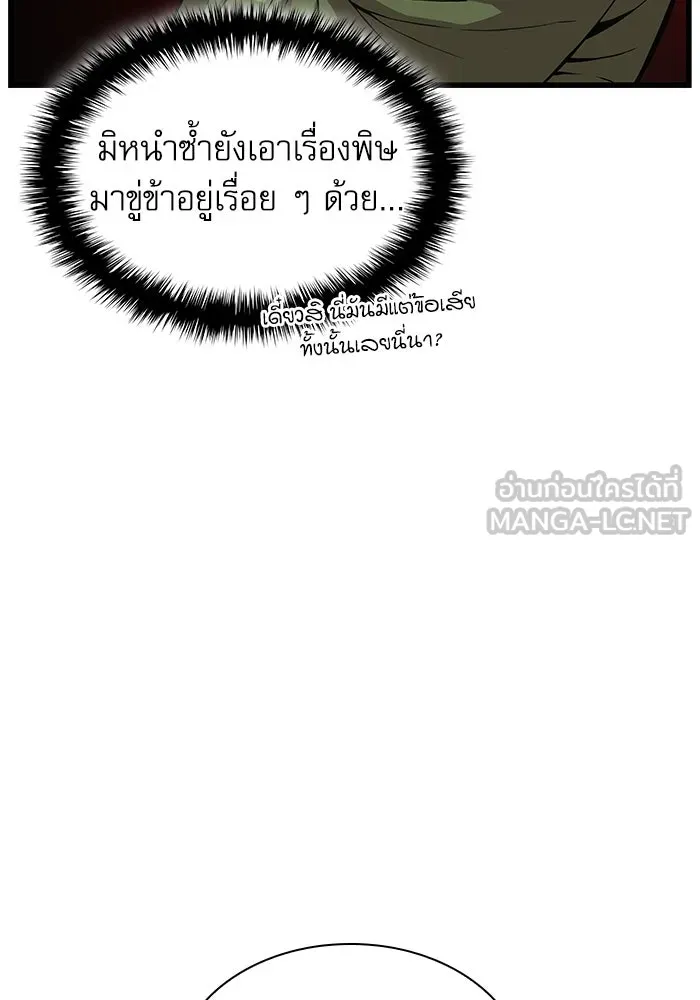 ลับลางลวง ตอนที่ 27 โกชาน รูปที่ 129