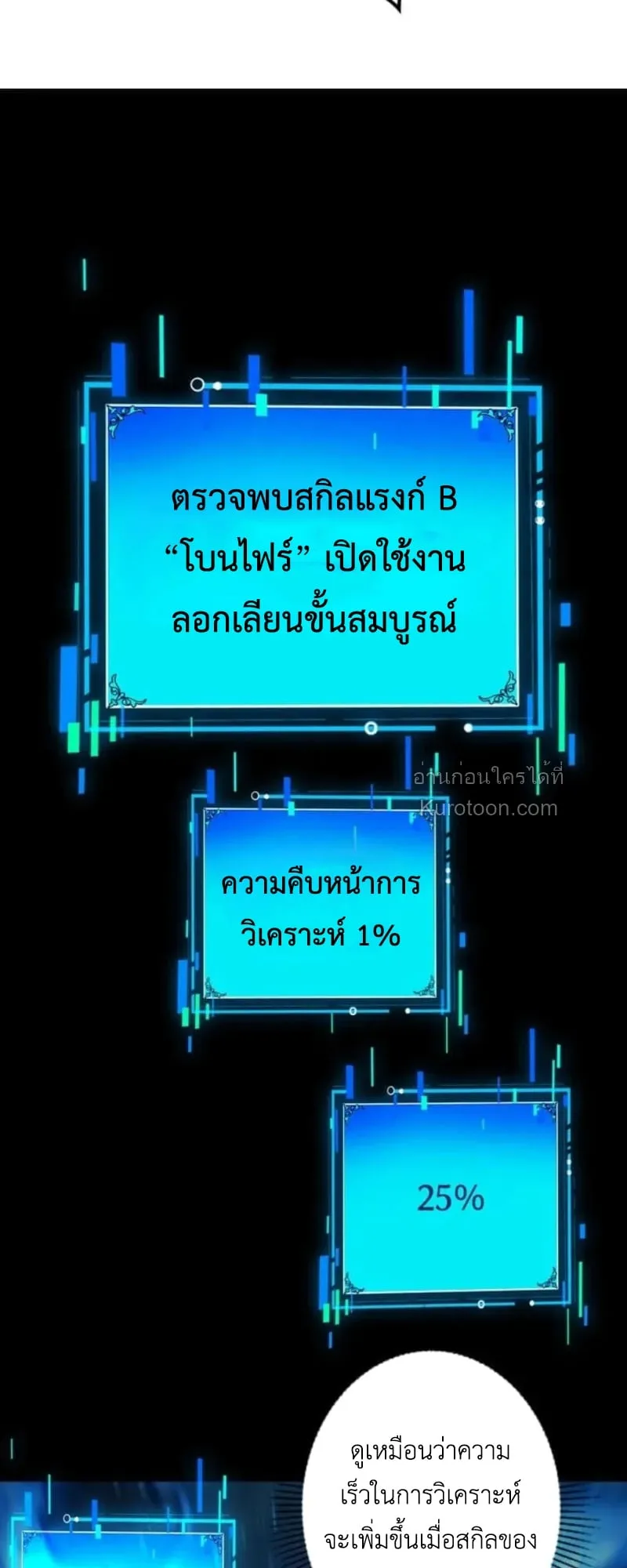 Absolute Domination at Level 0 Using My Analysis Skill เลเวล 0 ท_แกร_งท_ส_ด _ ไร_พ_ายด_วยสก_ลการว_เคราะห_ ตอนที่ ตอนที่ 2 รูปที่ 13