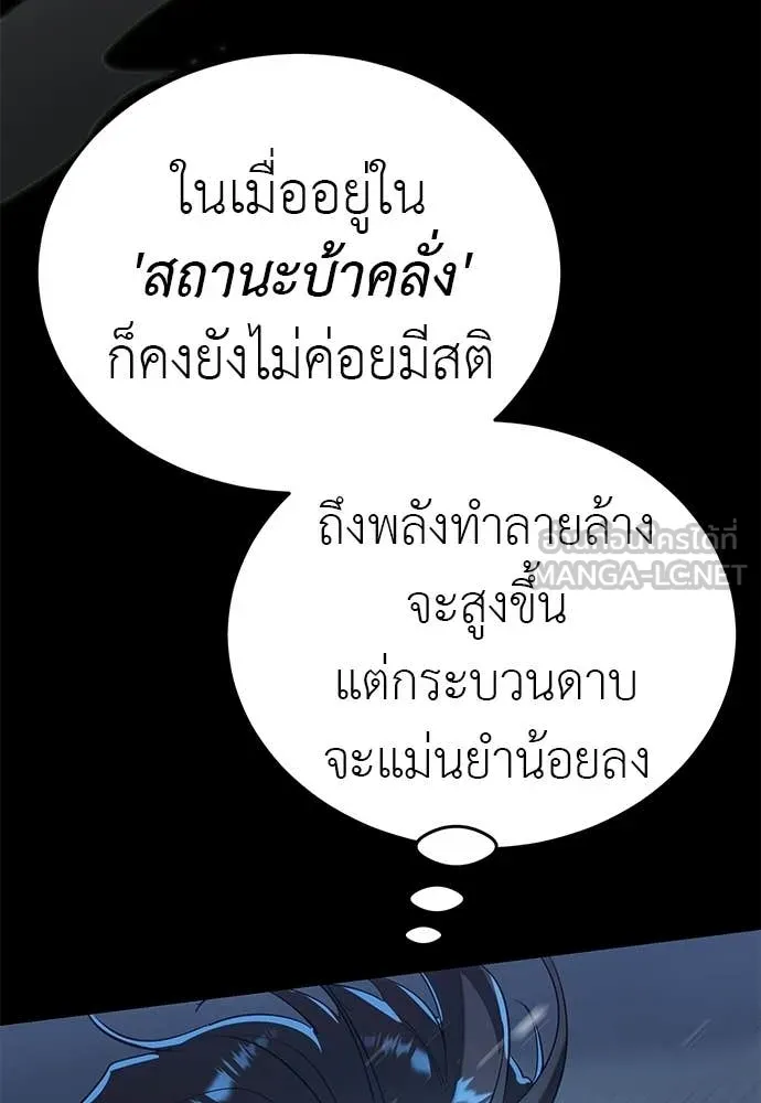 ยมราชลงทัณฑ์ ตอนที่ 117 รูปที่ 101