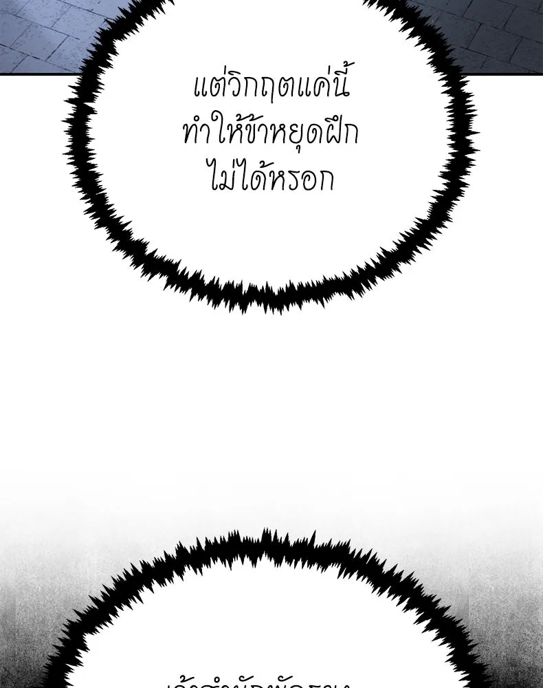 กำปั้นราชันคืนชีพ ตอนที่ 46 รูปที่ 100