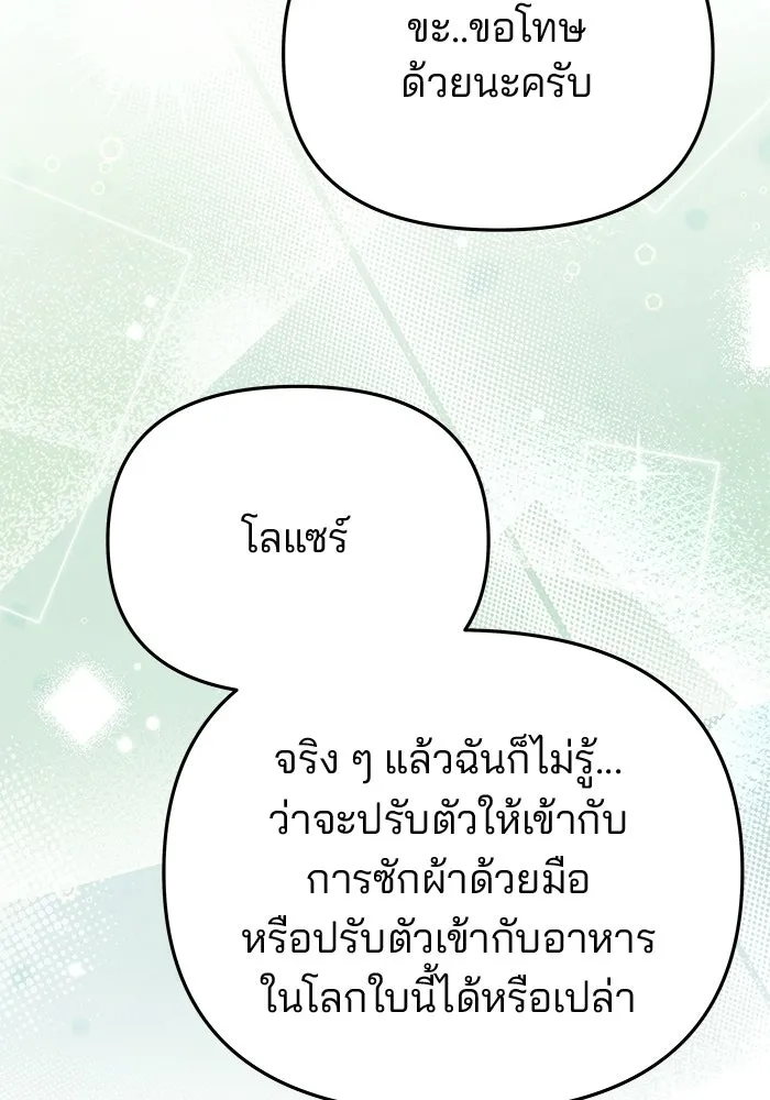 เกมรักจับสามี ตอนที่ 76 รูปที่ 47