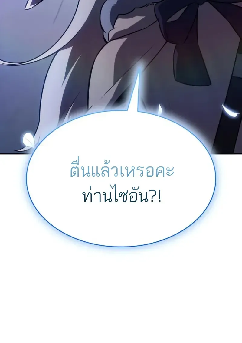 The Regressed Son of a Duke is an Assassin ตอนที่ ตอนที่ 106 รูปที่ 136