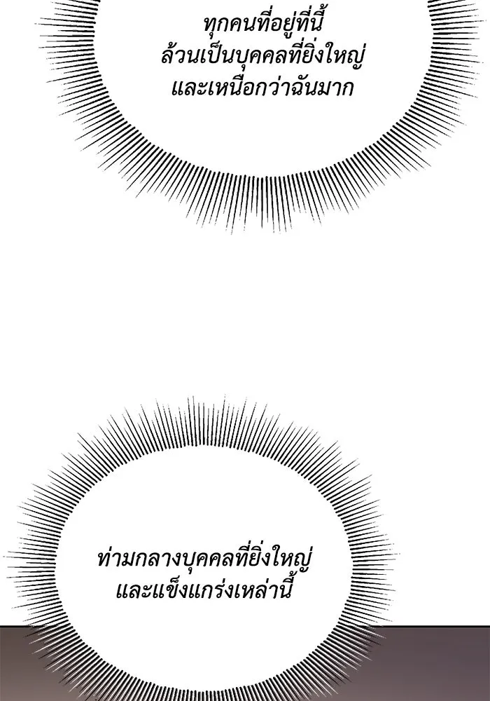ชีวิตพลิกผันของลอร์ดผู้เกียจคร้าน ตอนที่ 96 ข้อเสนอที่ไม่คาดคิด รูปที่ 100