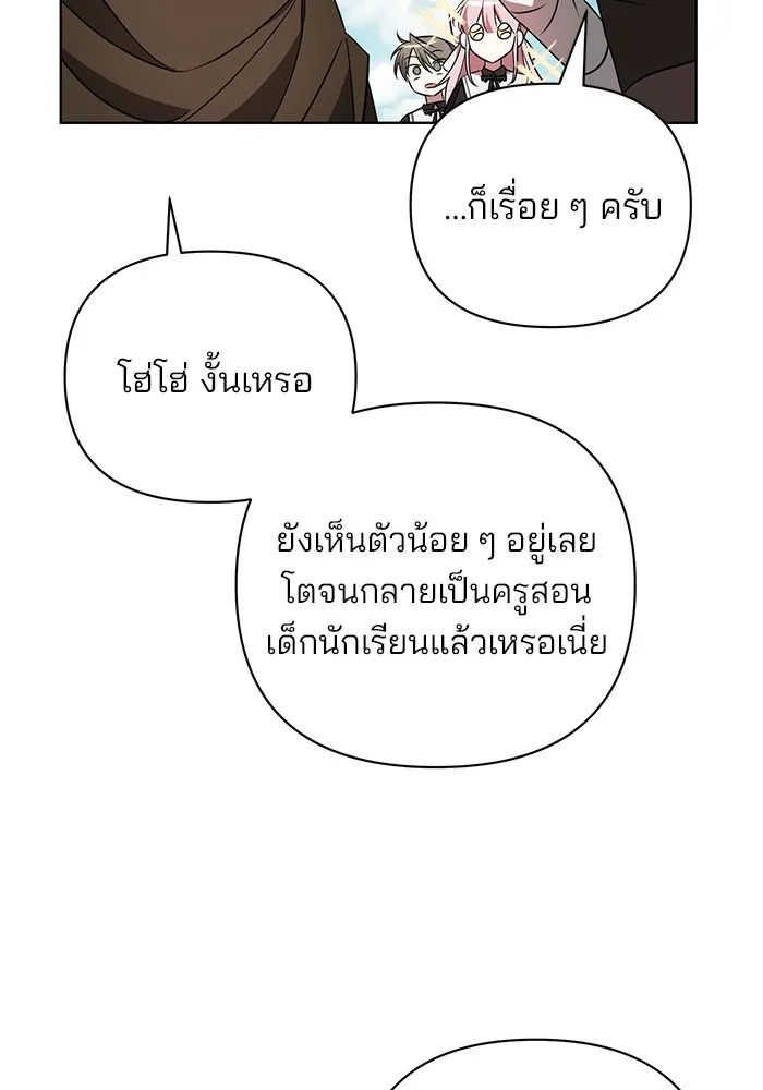 อะคาเดมีนี้เห็นทีจะเจ๊ง ตอนที่ 11 รูปที่ 119