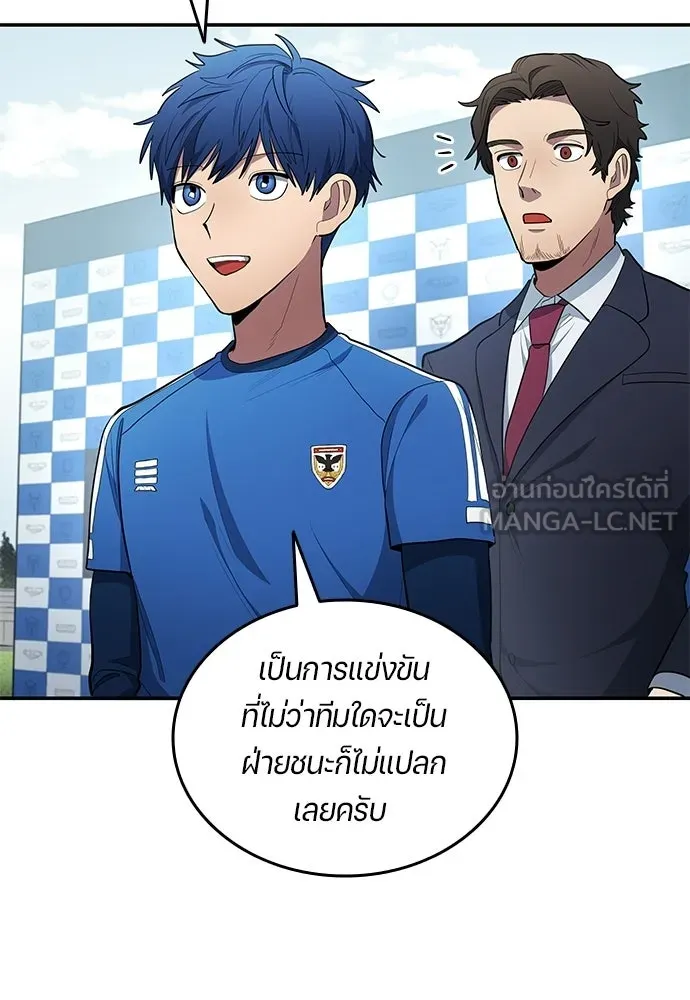 นักเตะแข้งสวรรค์ ตอนที่ 90 รูปที่ 30
