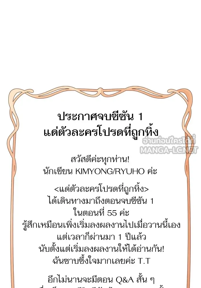 แด่ตัวละครโปรดที่ถูกทิ้ง ตอนที่ 55 (ตอนจบซีซันที่ 1) รูปที่ 126