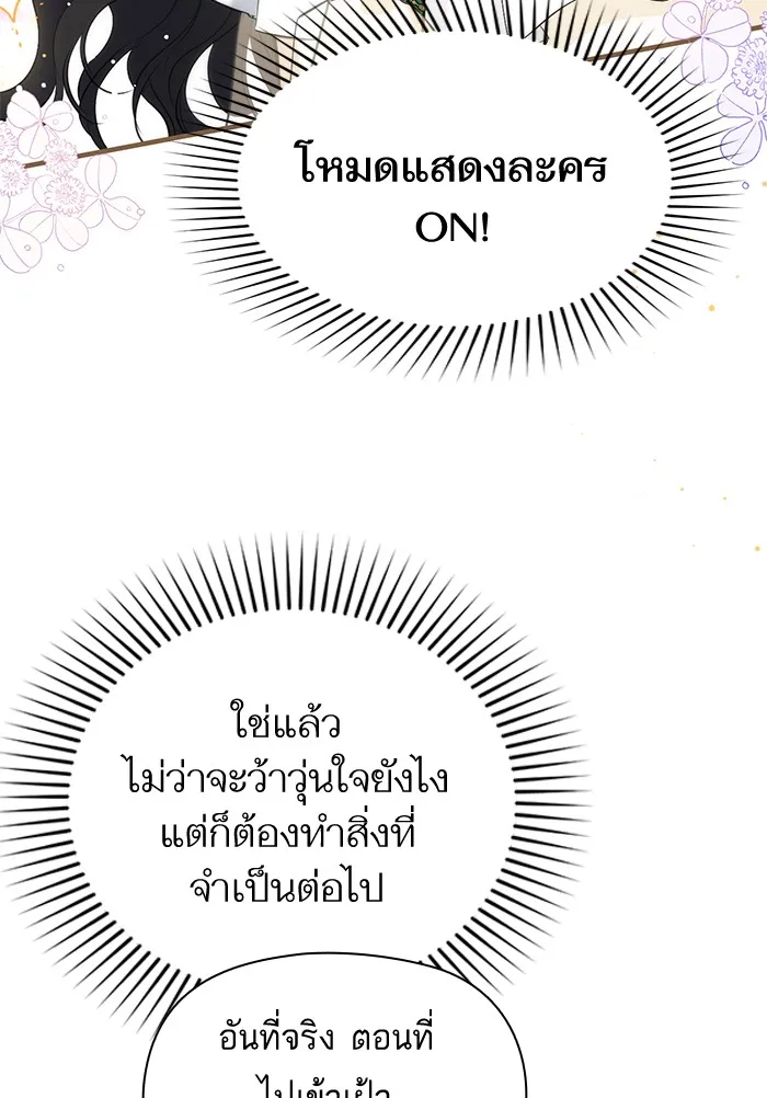 แด่ตัวละครโปรดที่ถูกทิ้ง ตอนที่ 18 รูปที่ 85