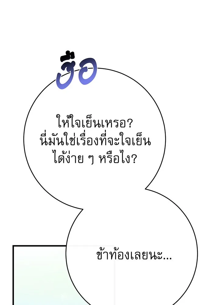 นางร้ายที่ไหนจะมีคุณธรรม ตอนที่ 107 รูปที่ 5