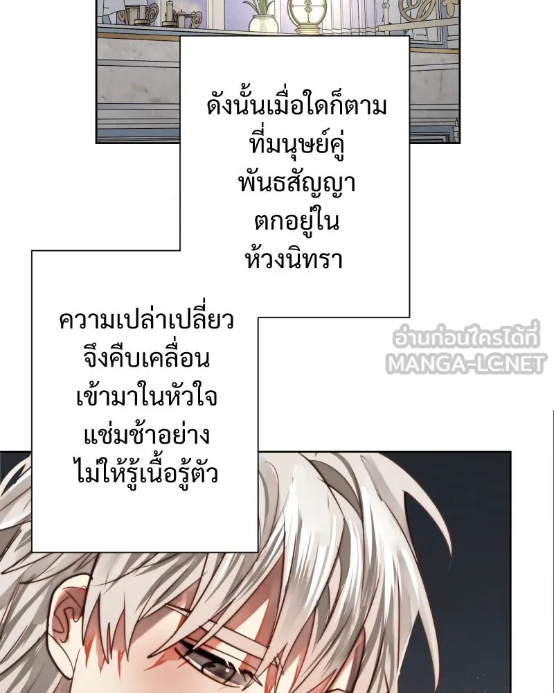 เทพมังกรคลั่งรัก ตอนที่ 55 ราตรีไม่น่ารังเกียจ รูปที่ 69