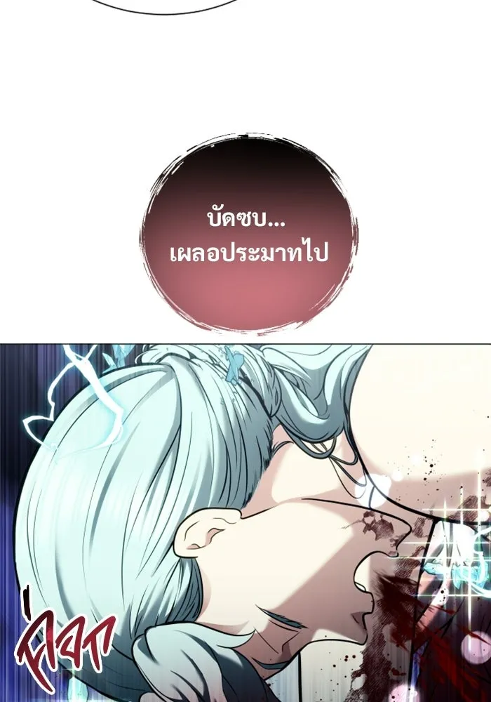 อูเร็ค มาซิโน่ ตอนที่ 40 สายฟ้าฟาด 4 รูปที่ 73