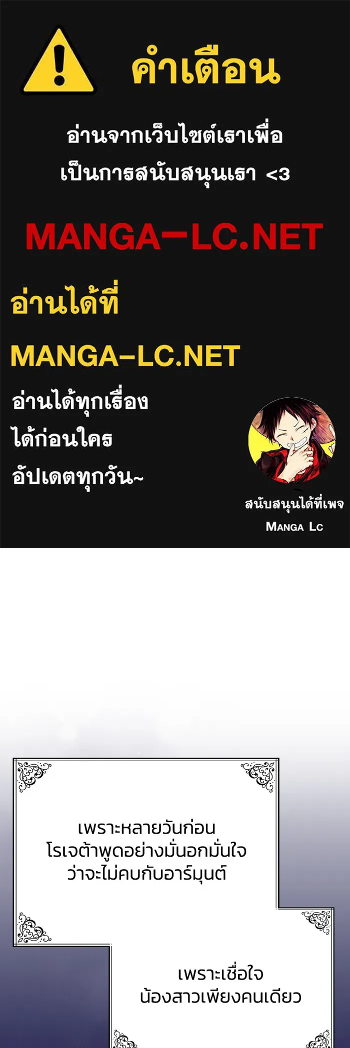 ทำแบบนี้ไม่ได้เพคะ องค์ชาย ตอนที่ 46 รูปที่ 1