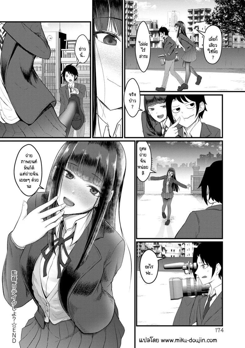 Doujin-Lc- อ่าน โดจิน มังฮวา เกาหลี ญี่ปุ่น จีน แปลไทย ขอถ่ายใหม่ได้มั้ยคะ ผู้กำกับ [Sasaki Kazuyuki] Kantoku retake shiyo ตอนที่ 1 2 3 4 5 6 7 8 9 10 11 12 13 14 ฟรี ไม่มีโฆษณา อ่าน โดจิน Manhwa เกาหลี ญี่ปุ่น จีน เรามีครบ คัดมาให้เน้นๆ โดจิน 18+ รับประกันความฟินโดย  Doujin Lc