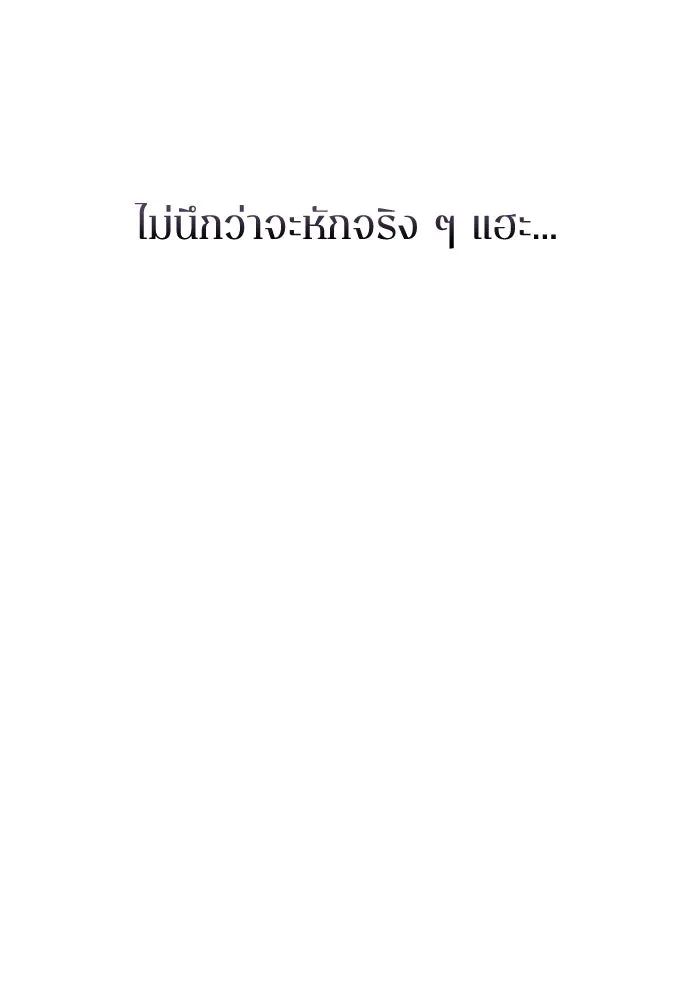 รักไร้ราคา ตอนที่ 33 รูปที่ 80