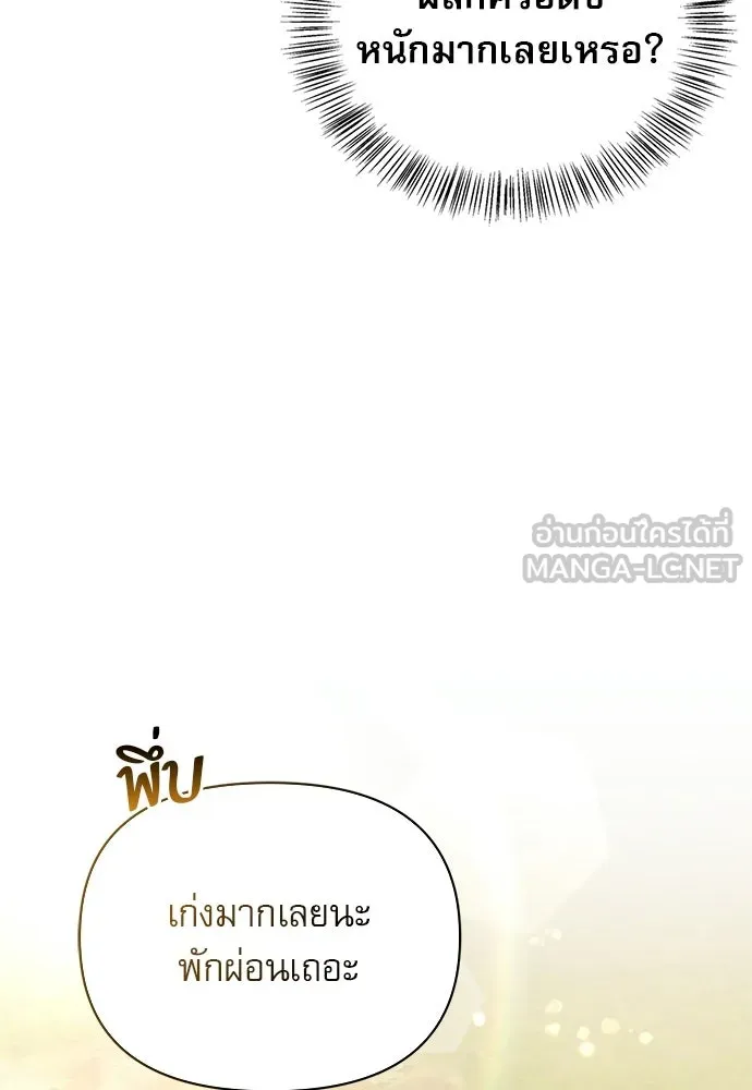 ชีวิตฮีลใจนายฮันเตอร์คลาส S ตอนที่ 18 รูปที่ 36