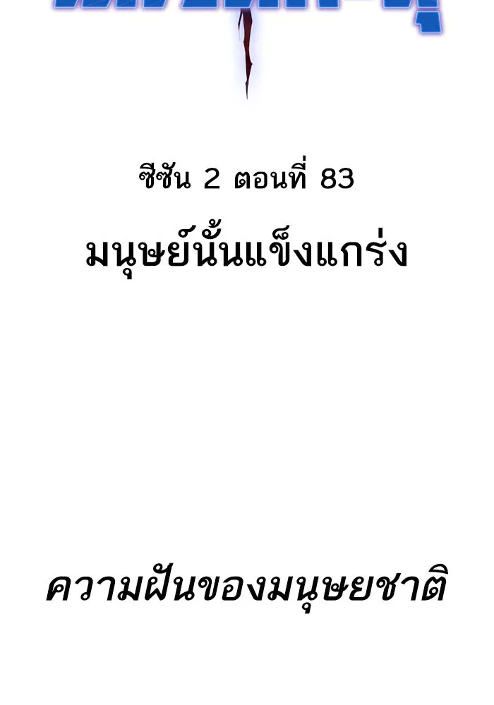 ยอดคนเลเวลทะลุ ตอนที่ 83 มนุษย์นั้นแข็งแกร่ง รูปที่ 32