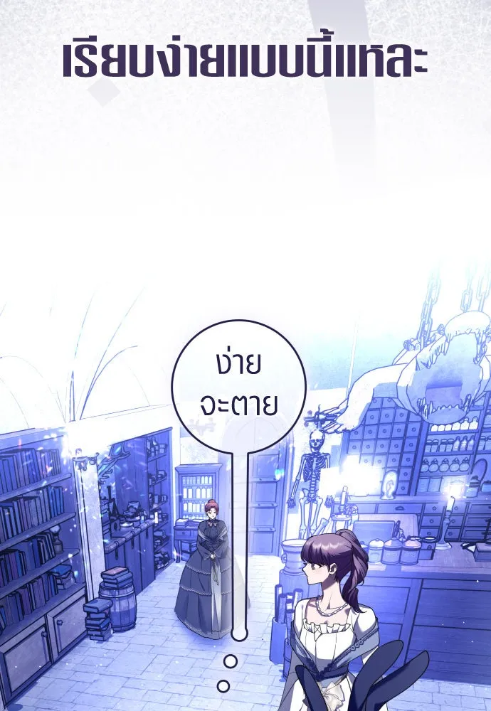 ชิงชีวิตพลิกลิขิตชะตา ตอนที่ 239. middlegame รูปที่ 89