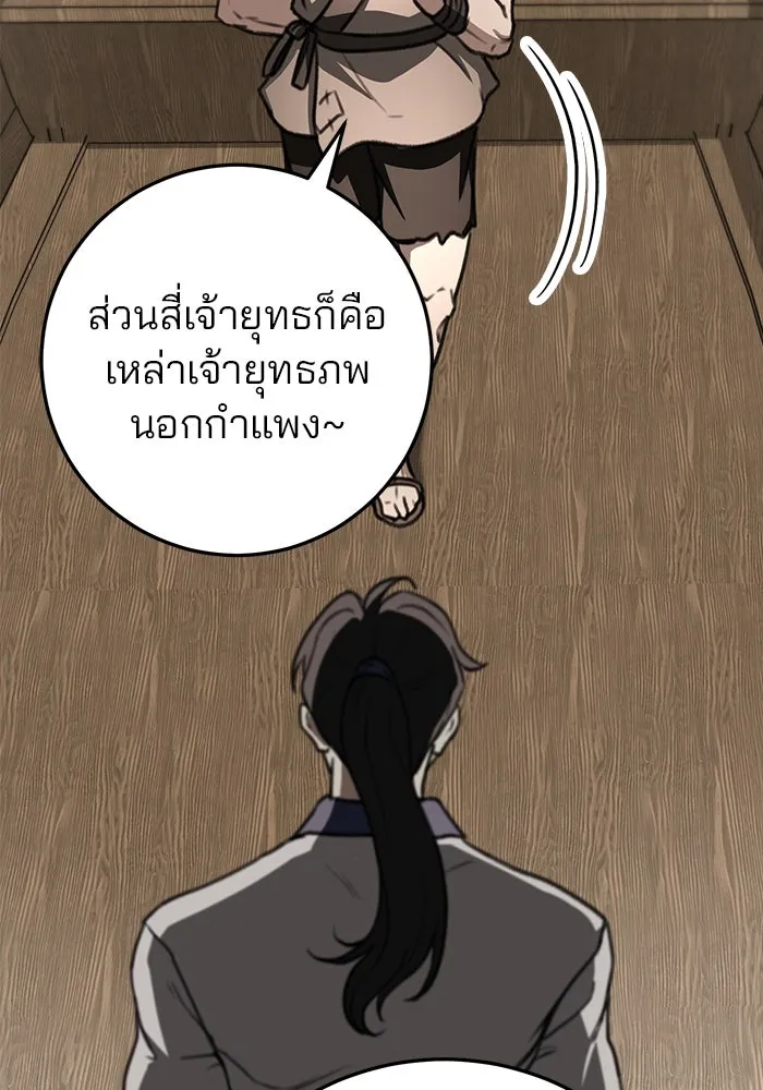 ดาบแห่งจักรพรรดิ ตอนที่ 50 รูปที่ 16