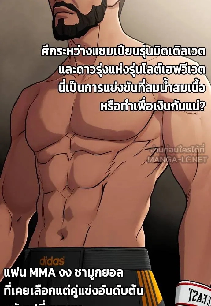 หมาหัวเน่า ตอนที่ 109 รูปที่ 2