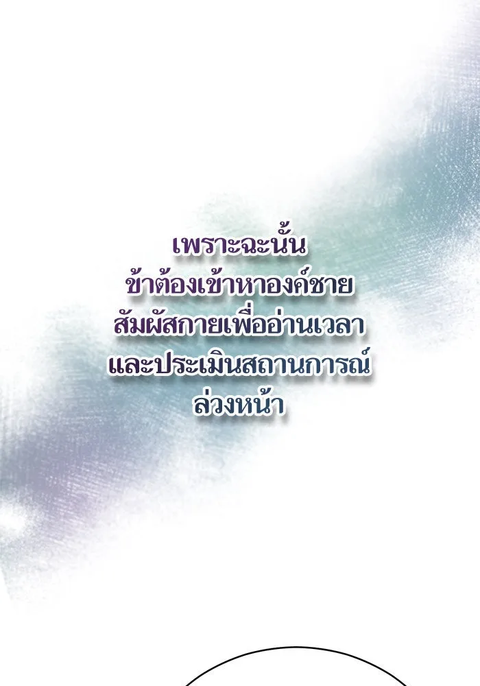 บุตรีดยุกขอไม่แต่งงานbrกับหนุ่มในฝัน ตอนที่ 60 รูปที่ 68