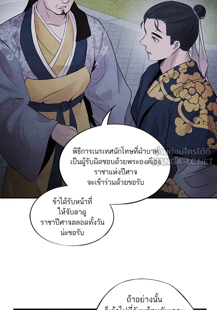 อาซา ตอนที่ 22 เทวตํานาน รูปที่ 3