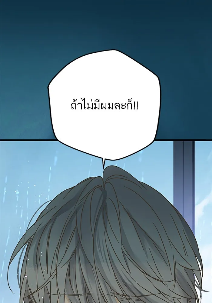 ฉันมันร้าย หรือเพราะโลกไม่น่ารัก ตอนที่ 164 รูปที่ 50